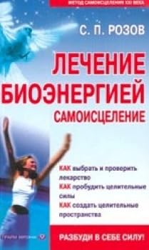 Paperback Lechenie bioenergiej. Samoistselenie [Russian] Book