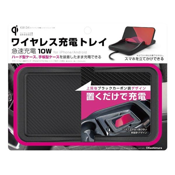Amazon | カシムラ（Kashimura）/QIワイヤレス充電トレイ10W 品番：KW