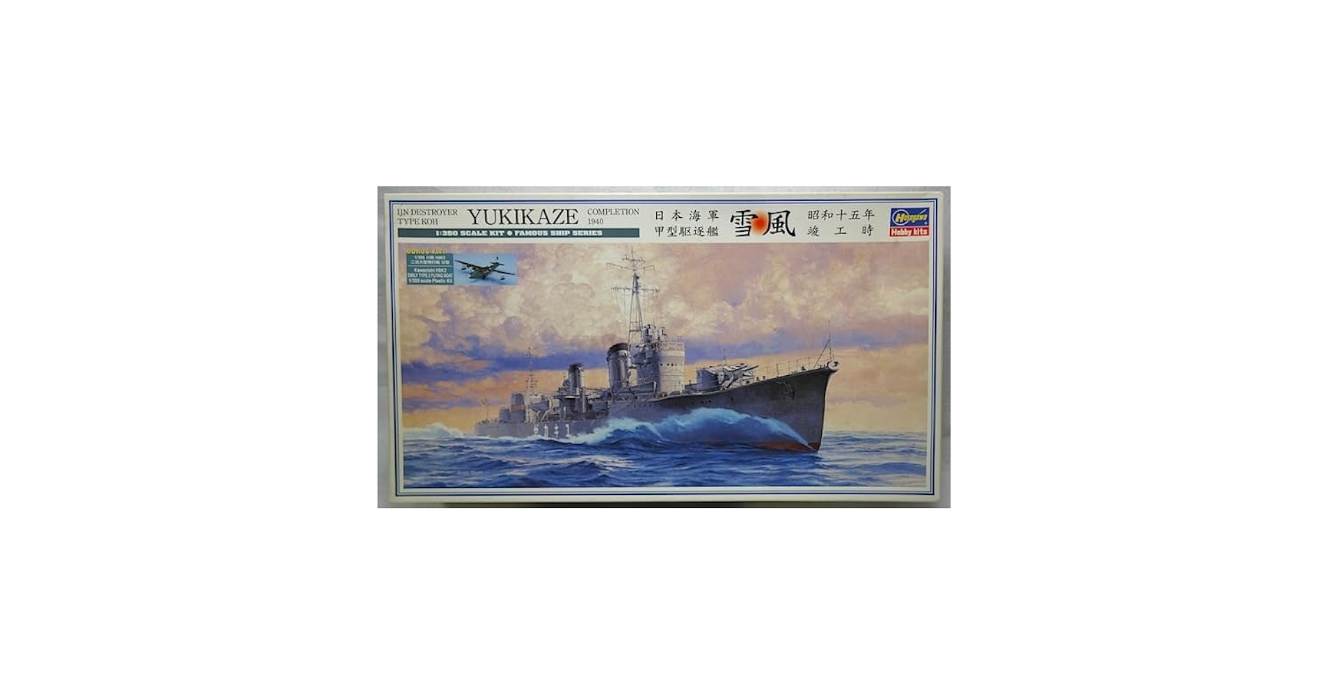 (未使用･未開封品)　ハセガワ 1/350 日本海軍 日本海軍 甲型 駆逐艦 雪風 昭和十五年竣工時 プラモデル 40063 gsx453j 未使用・未開封品) ハセガワ 1/350 日本海軍 日本海軍 甲型 駆逐