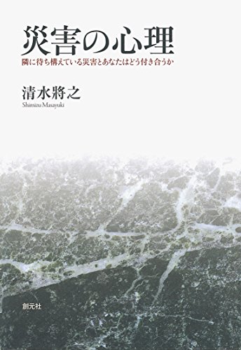 オライリー 無料電子書籍 災害の心理 隣に待ち構えている災害とあなたはどう付き合うか バイ