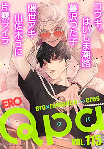 Qpa Vol 115 エロ 雑誌 コウキ はいしま潮路 蔓沢つた子 隈世アキ 山佐木うに 片霧ライラ マンガ雑誌 Kindleストア Amazon