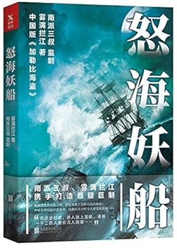 Paperback The Enigmatic Ship in the Choppy Sea (Chinese Edition) [Chinese] Book