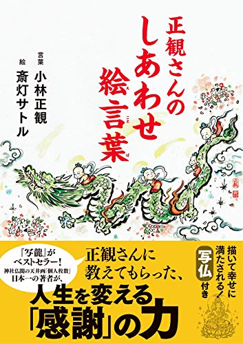 無料電子書籍 pdf 正観さんのしあわせ絵言葉 バイ