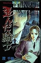 ホラーM2006年8冊まとめ売り サタニスター　渡千枝 Amazon.co.jp: 渡 千枝: 本