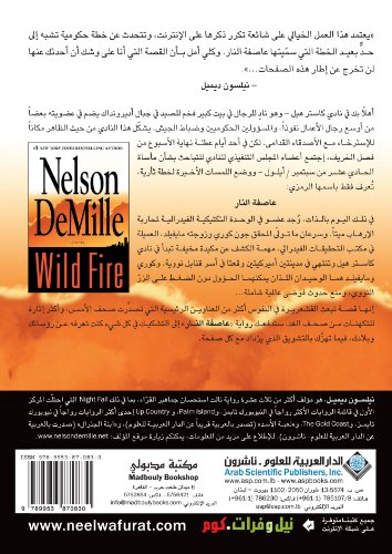 Wild Fire (Arabic Edition) [Arabic] 9953870837 Book Cover