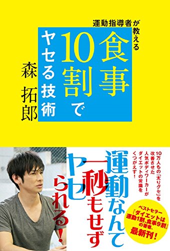 無料電子書籍 おすすめ 運動指導者が教える 食事10割でヤセる技術 (美人開花シリーズ) バイ