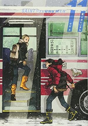 聖☆おにいさん1~11巻レンタル落ち 12~22巻 聖☆おにいさん(11) (モーニングKC) | 中村 光 |本 | 通販 | Amazon