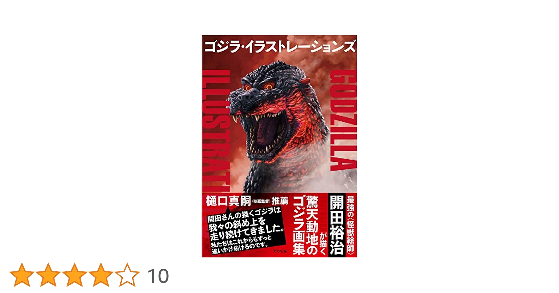怪獣画報　初版。　増冊、復刻版ではありません。※コンディション悪い本です 隔週刊 ゴジラ全映画DVDコレクターズBOX(40) 2018年1/23号【雑誌