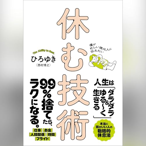 Amazon.co.jp: ゴミ人間 日本中から笑われた夢がある (Audible Audio