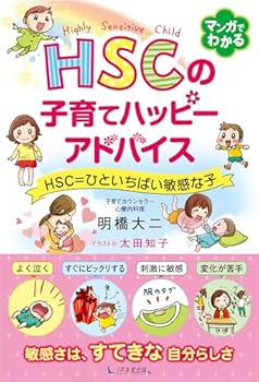 Tankobon Softcover HSC Parenthood Advice Happy HSC = hitoitibai Sensitive Child Book