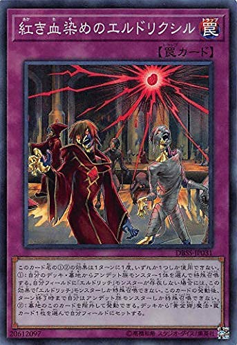 紅き血染めのエルドリクシル スーパーレア 遊戯王 シークレット・スレイヤーズ dbss-jp031 紅き血染めのエルドリクシル スーパーレア 遊戯王 シークレット・スレイヤーズ dbss-jp031