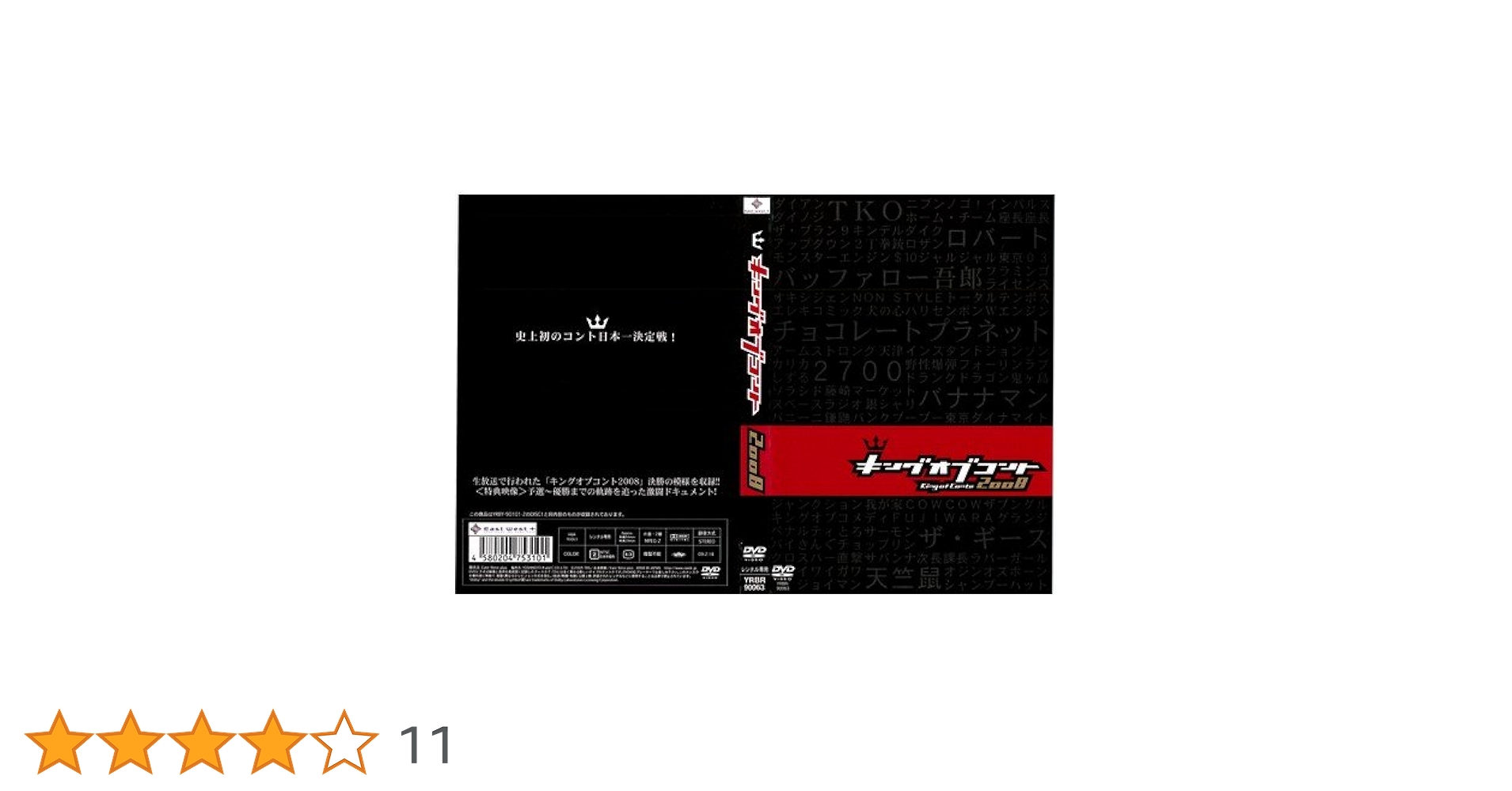 【レンタル落ち】キングオブコントDVD7枚セット【送料無料/匿名配送】 81qWksKXMxL._UF350,350_QL50_.jpg