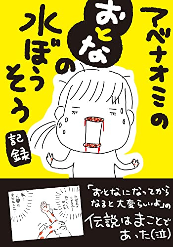 アベナオミのおとなの水ぼうそう記録 アベナオミのおとなの水ぼうそう記録