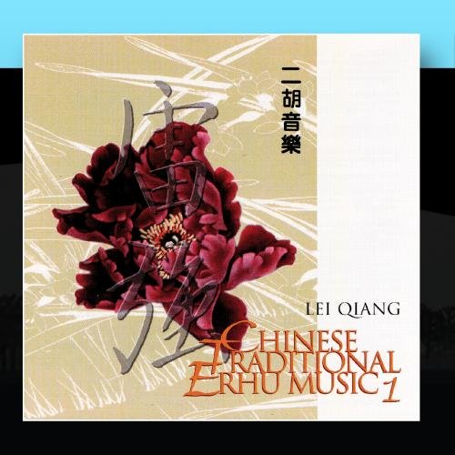 Chinese Traditional Erhu Music 1