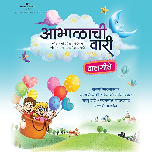 Amazon MusicでVARIOUS ARTISTSのAbhalachi Variを再生する