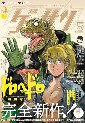 Amazon.co.jp: 週刊少年サンデー 2025年52号（2025年11月26日発売号