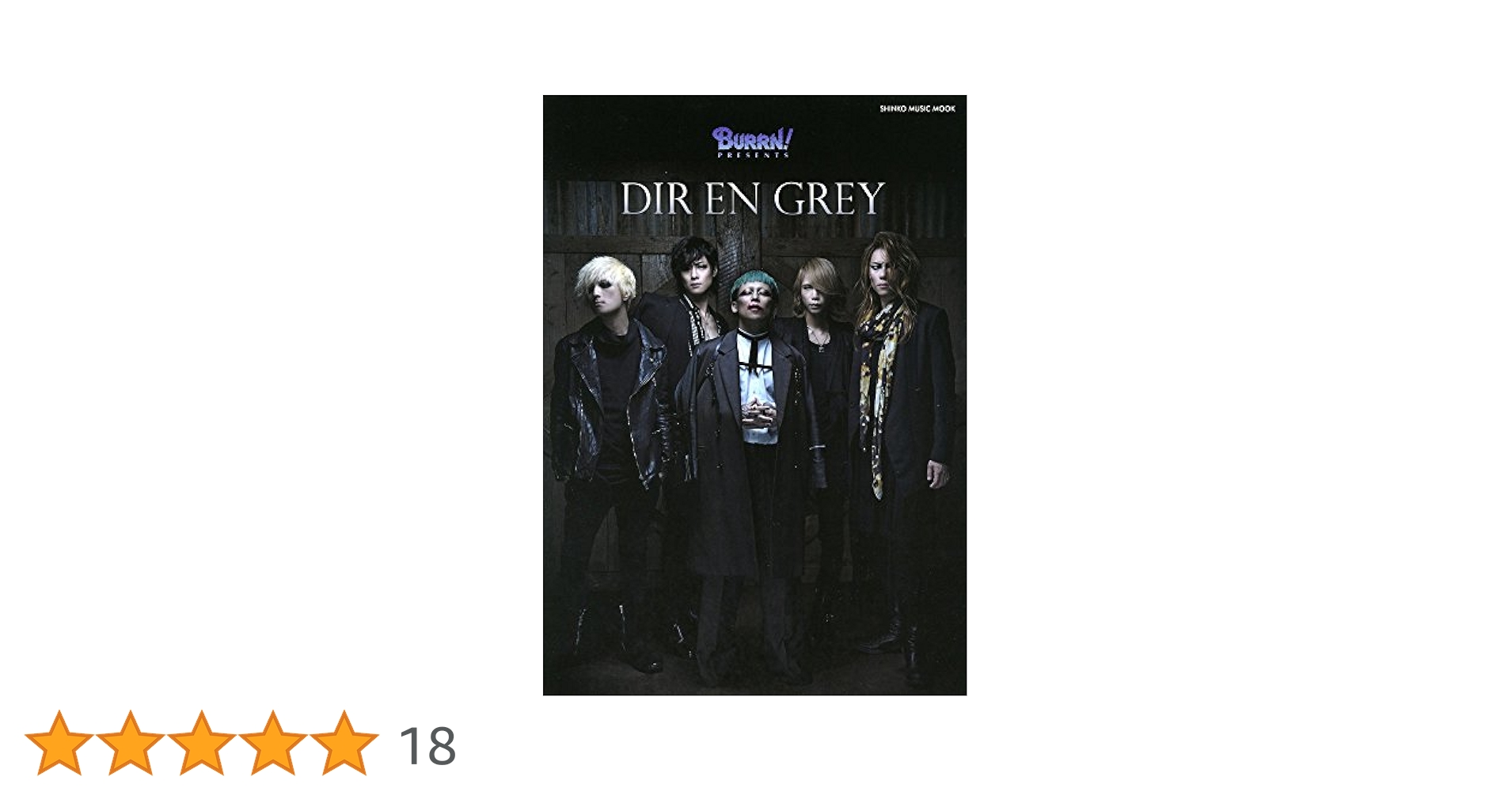 BURRN! PRESENTS DIR EN GREY (シンコー・ミュージックMOOK