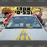 חיפה ברלין אקספרס (feat. Tom Goldstein)