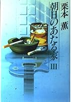 House of the rising sun <3> ISBN: 4875193564 (1991) [Japanese Import] 4875193564 Book Cover