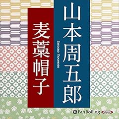 『麦藁帽子』のカバーアート