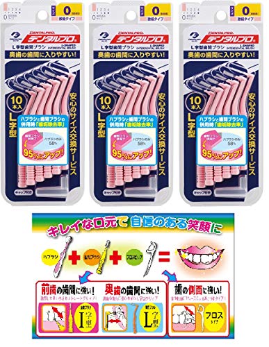 デンタルプロ 歯間ブラシ L字型 10本入 サイズ0 3P+リーフレット（Amazon）
