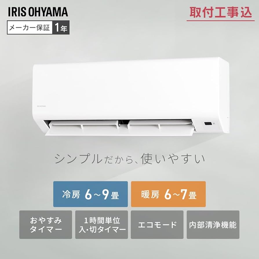 1年保証＊アイリスオーヤマ 2025年製 6畳用エアコン 標準取付込AS674 楽天市場】＼レビュー高評価☆4.5／【選べる施工あり】 エアコン