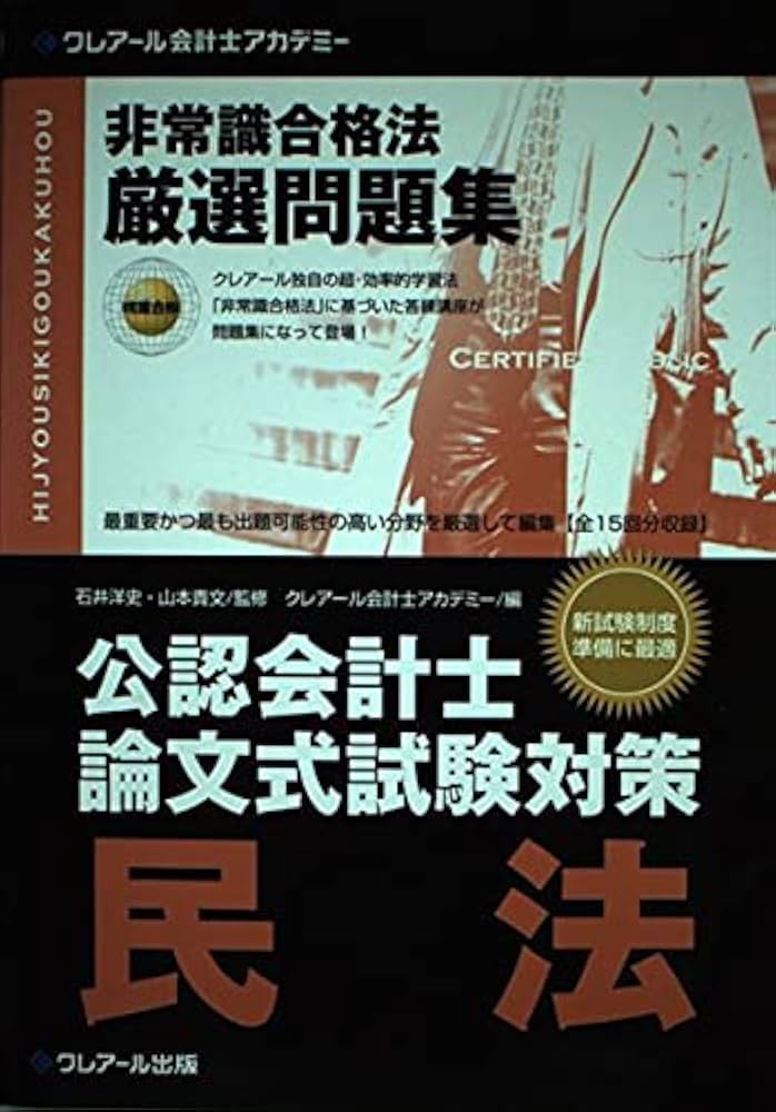 公認会計士 論文式試験 対策教材