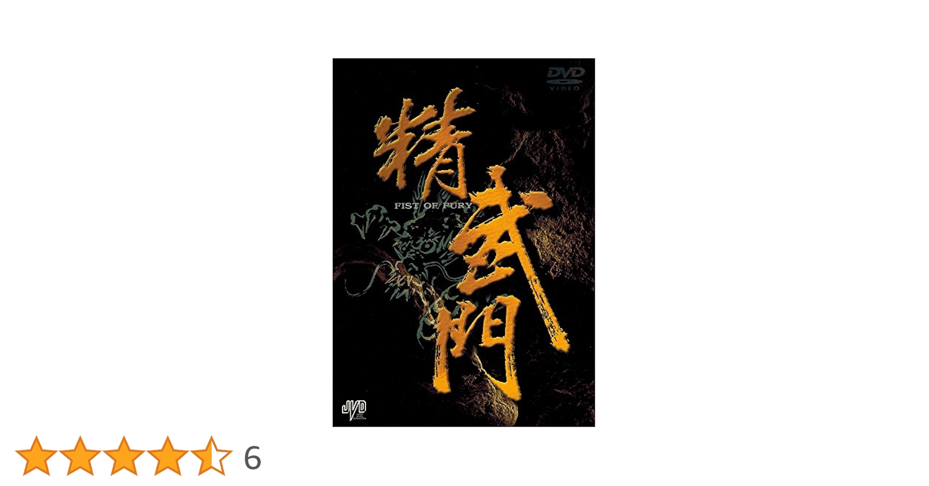 精武門 TVシリーズ BOX〈10枚組〉 71TR8VTgc9L._UF350,350_QL80_.jpg