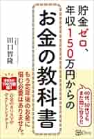 定価24万円　お金の科学 サイコロジー・オブ・マネー 一生お金に困らない「富」の