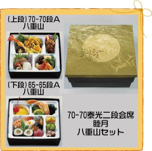 紙製二段弁当容器　70-70道参二段会席　睦月八重山セット　50セット　新品 Amazon｜弁当容器 70－70道参二段会席睦月／はなふさセット
