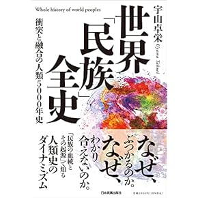 Amazon.co.jp: 文化・民族研究 - 社会学: 本: ヨーロッパ人