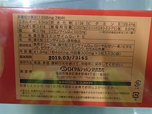 Amazon | ロイヤルジャパン 還元型コエンザイムQ10RE 30袋入
