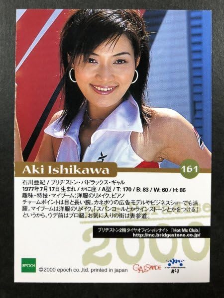 Amazon.co.jp: 石川 亜紀 GALS PARADISE 2000 161