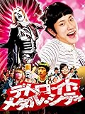 デトロイト・メタル・シティ