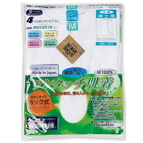 【紳士用】前開き シャツ ≪ 半袖 ホック式 日本製 ≫ (1枚) 介護用に!メンズ 男性用 紳士用 肌着 (M, 白)