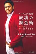 DVD■サチン・チョードリー/wealth mastery 印僑大富豪 印僑大富豪の教え“ジュガール”