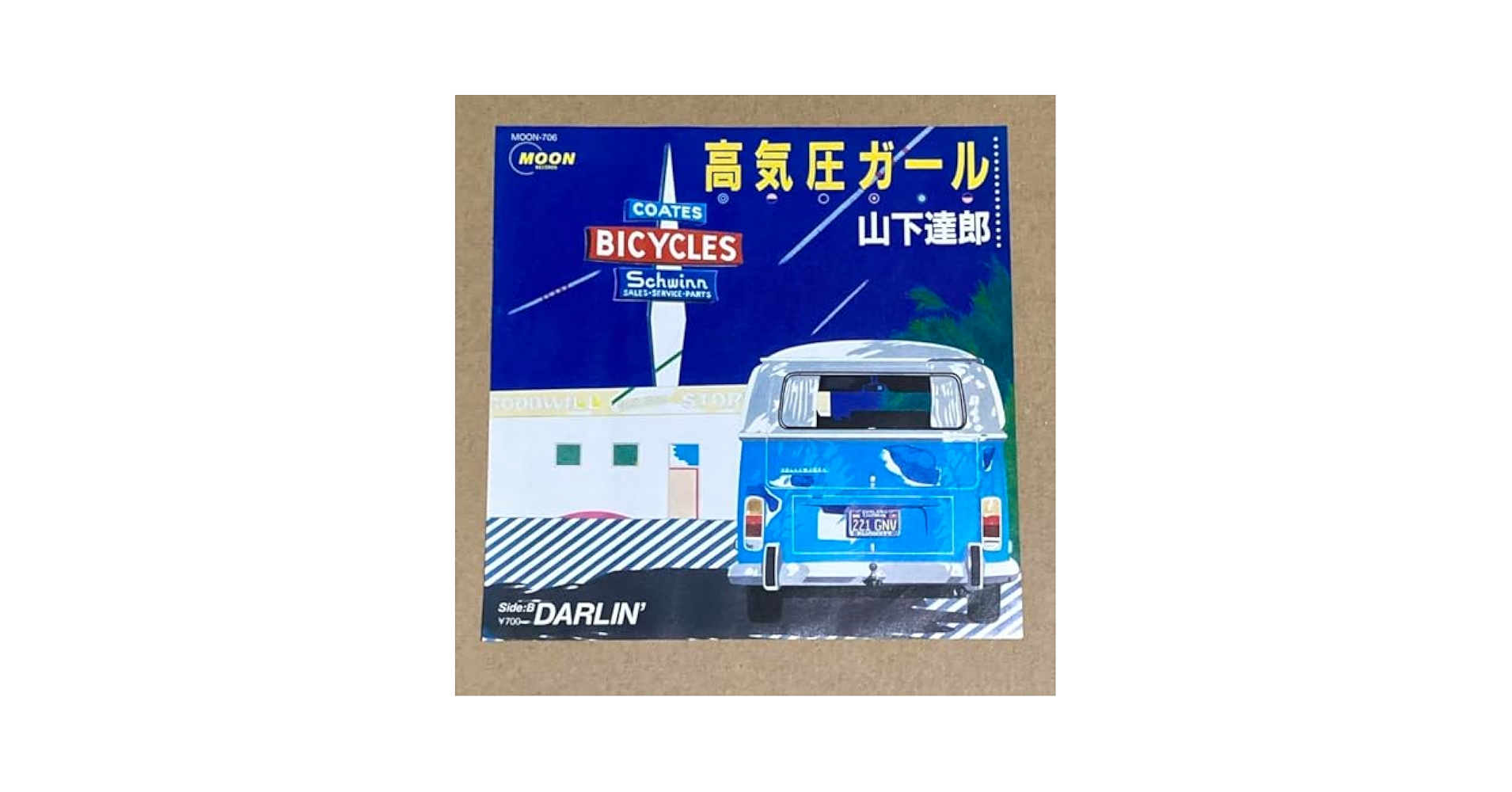 Amazon.co.jp: プロモ見本盤山下達郎高気圧ガールアナログ7