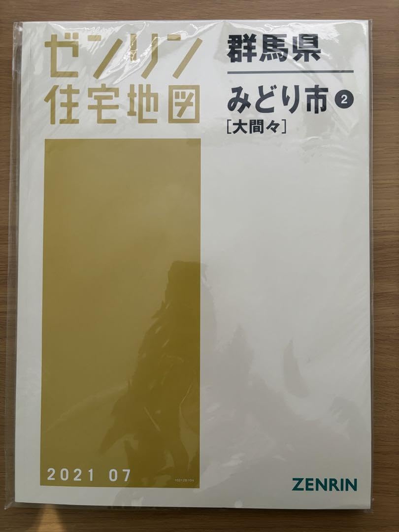 Amazon.co.jp: ゼンリン住宅地図 群馬県どり市大間々 : 文房具