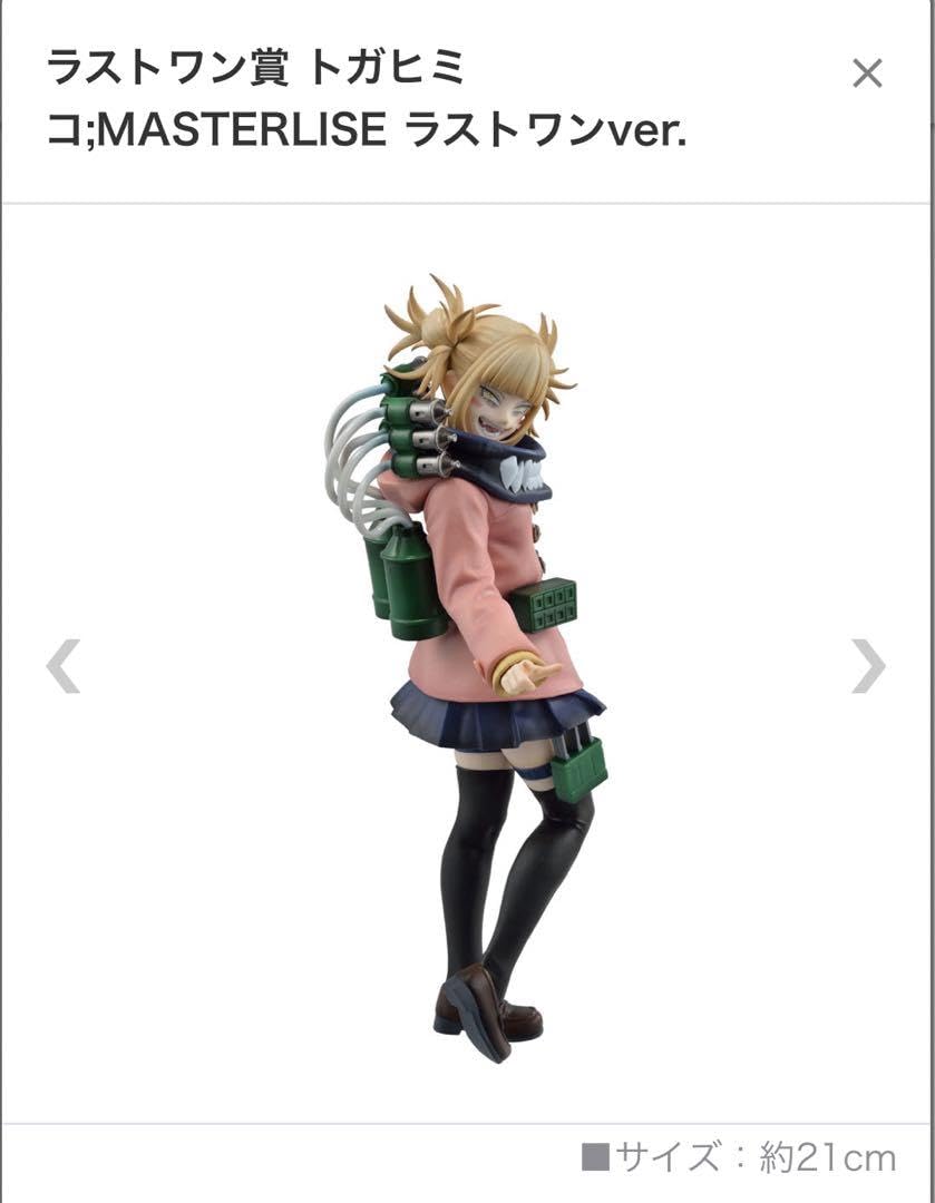 ヒロアカ一番くじA賞 緑谷出久ラストワン賞トガヒミコ