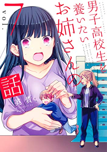 キンドル 無料電子書籍 男子高校生を養いたいお姉さんの話(7) (週刊少年マガジンコミックス) バイ
