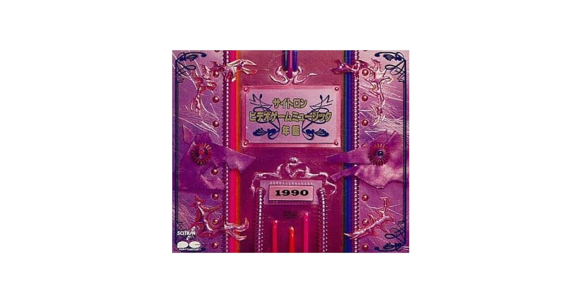 サイトロン ゲームミュージックシリーズサントラの付属品まとめセット 貴重すぎるサイトロンレーベルも多数！5月18日にディスク