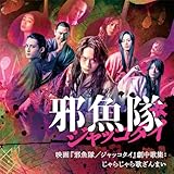 What’s Showing? 邪魚隊