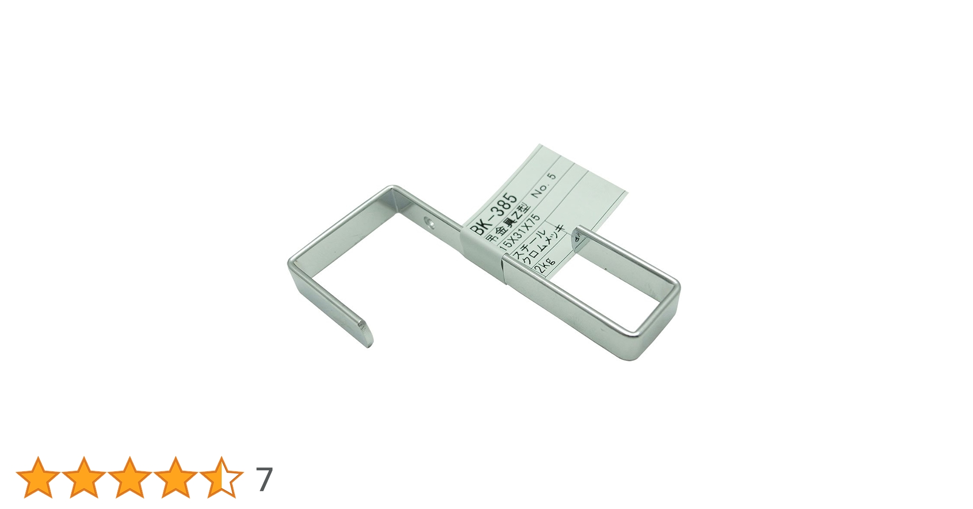 Amazon | 和気産業(Waki Sangyo) 吊金具 Z型 No5 フック 吊下げ 掛ける