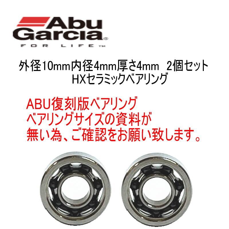 美品★2500C76年〜用ベアリングプレート★ABUガルシア ② アブ】かっ飛びチューニングキットAIR【1150AIR&1030AIR】【AIR