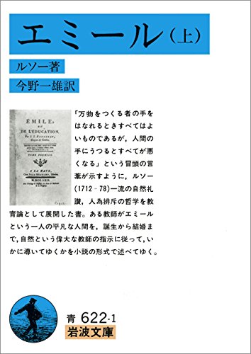 Amazon Co Jp エミール 上 岩波文庫 Ebook ルソー 今野 一雄 本