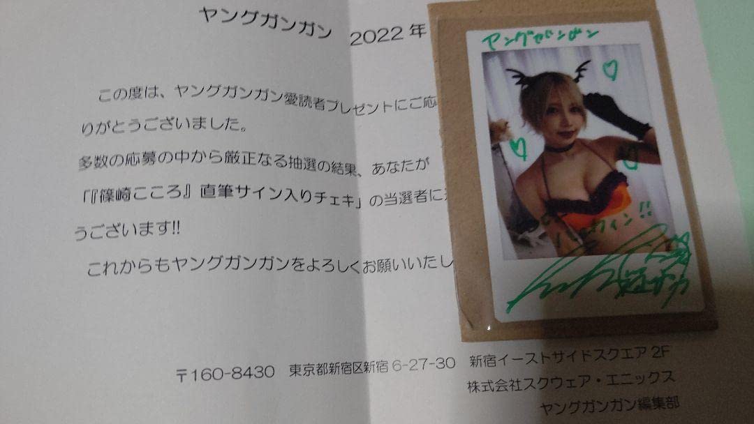 篠崎こころ　直筆サイン入りチェキ　当選品 Yahoo!オークション - 篠崎こころ 直筆サイン チェキ 抽プレ