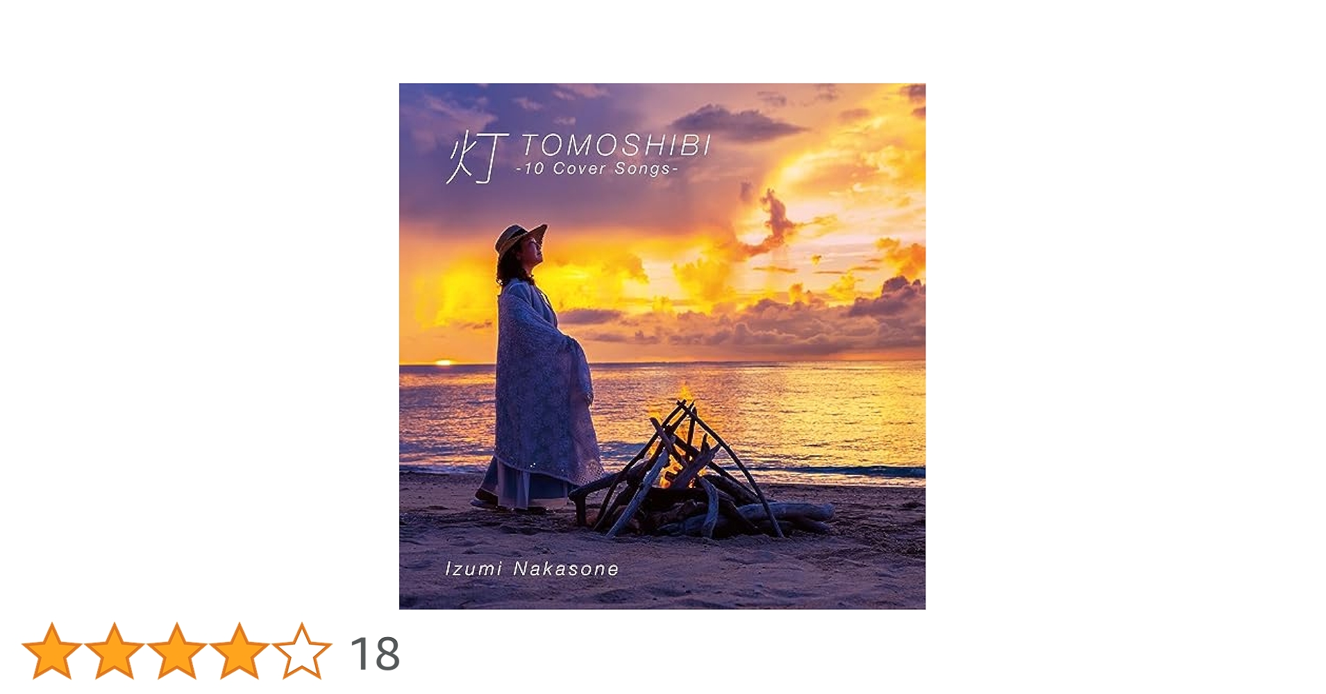 Amazon.co.jp: 【Amazon.co.jp限定】灯 -10 Cover Songs- (初回