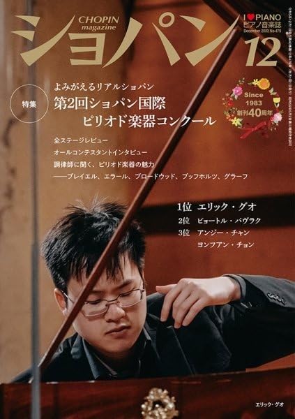CHOPIN／ショパン 2023年12月号 ／ ハンナ（ショパン） | - |本 | 通販