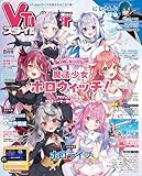 VTuberスタイル 2024年8月号