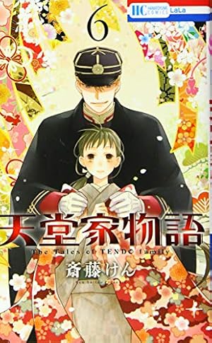 Amazon.co.jp: 天堂家物語 7 (花とゆめCOMICS) : 斎藤 けん: 本